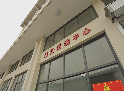 活動(dòng)中心-遠(yuǎn)揚(yáng)
